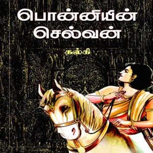 Chapter 10 - Kudandhai Sothidar