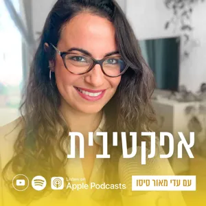 #10 - איך להפסיק עם הביקורת העצמית!