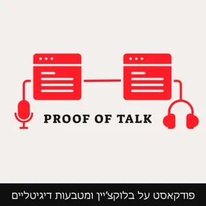 Web3 + Marketing עם תומר שרוני, מנכ"ל Addressable