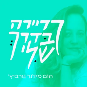 פרק ראשון - הכרות איתי ועם עולם התעסוקה בימינו