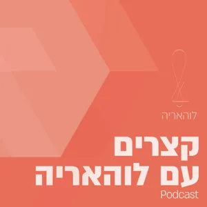 מאזור נוחות לאזור התפתחות