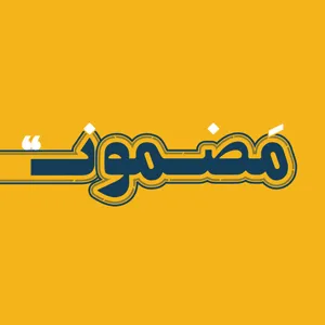 روایت سال‌های جنگ (۱۸) | کارزار کربلای ۴