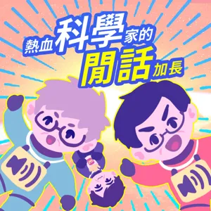 EP.27 打完疫苗後，竟然變成萬磁王？！