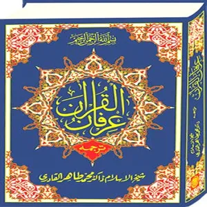 13. Sura ar-Ra‘d with Urdu Translation