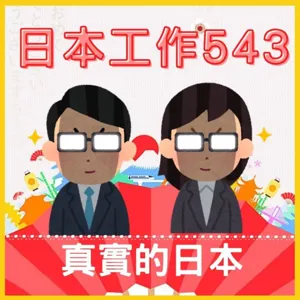 EP025- ＃台灣正妹Youtuber ＃大學畢業就進入日本人生巔峰的AMI&LEE ...