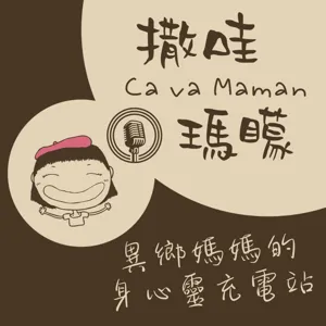 【撒哇心話】請問心理師，我這樣可以嗎？Ｑ＆Ａ：我可以打小孩嗎？失控了，該怎麼辦？