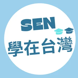 EP4| 台灣13類SEN