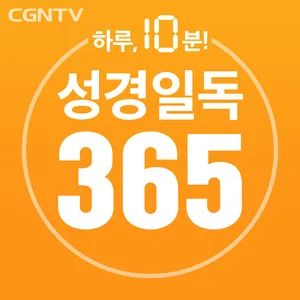 [10/03]ìë ë¯¸ì¼ 6:1-7:29 / ë¹ë¦½ë³´ì 4:2-23 / ì ì¸ 24:5-14