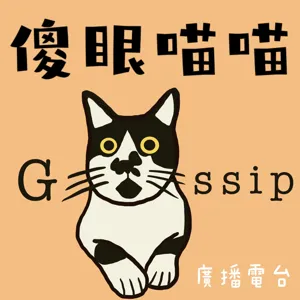 EP.10：電台倒了？為何消失兩個月沒更新？傻眼愛吃香香烤地瓜！巴拉圭人飲食習慣大開眼界～竟然說西瓜汁超噁心！