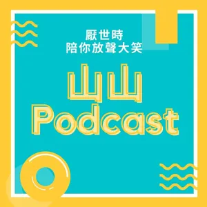 大減肥時代-吃播&大胃王gg；港警退休金也怕被制裁？糧食跟人口一樣無法憑空出現；哆啦AV夢！