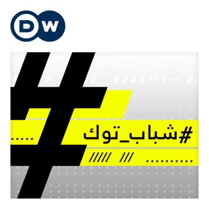 شباب توك - "نحن ضحايا الإرهاب، إلى متى نُقتل باسم الدين أو العرق؟"