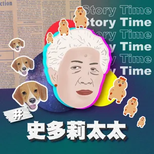 史多莉太太Story Time | EP04-Ｇ丁首次分享！艾蜜莉在巴黎紅得合理！？