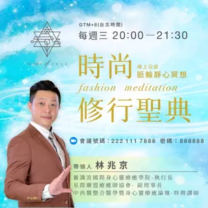 【全球祈福 公益靜心 線上脈輪靜心冥想🧘‍♂️】頂輪千瓣蓮花