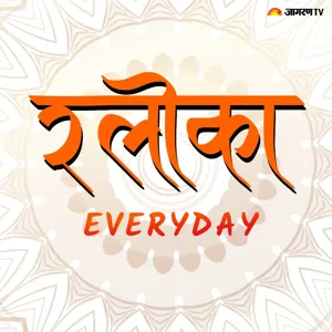 श्लोका-Everyday: हर कर्म का  फल अपने समय पर ही मिलता है ।