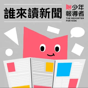 中文讀報｜【校園寶可夢】蒙古馬「巧克力」──基隆市八斗國小「社區超人氣」的特教老師