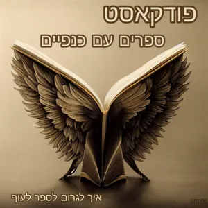 פרק 6- שיווק בדוכנים, חנויות ספרים והשקות