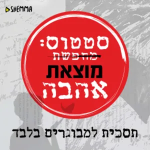 פרק ראשון: דדליין