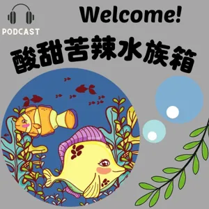 EP 02-國際級水族箱