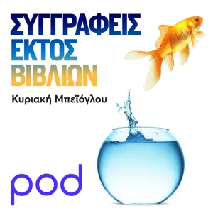 Ιωάννα Μπουραζοπούλου: «Υπάρχουν πολλοί δρόμοι για την αλήθεια»