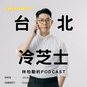 EP1 北影貼文審查最佳女配角 到底怎麼一回事?