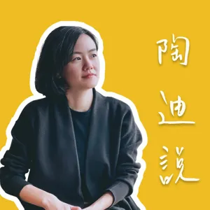 EP45｜麻瓜講堂：為什麼你一直存錢一直理財卻沒變有錢？