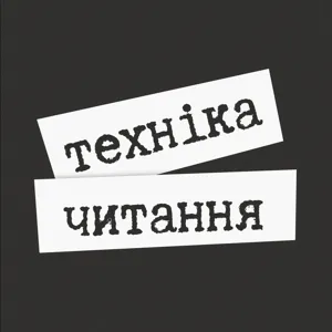 #Техніка читання - Річард Райт