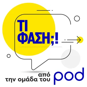 Εξηγώντας σ΄ έναν 20χρονο τι είναι ΠΑΣΟΚ!