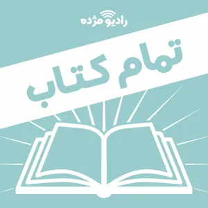 خروج ۱۸: ۱ تا ۲۷