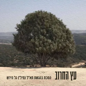 פרק 28 - גל הירש משוחח עם אלדד יניב - חלק א'