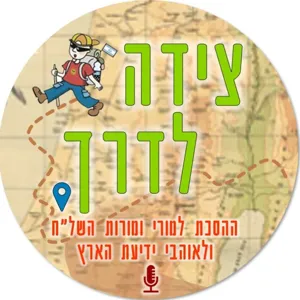 פרק 8- אסון המסוקים ופוסט טראומה עם אלון עוז