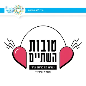 אפרת מייקין-כנפו ועדי אלטשולר