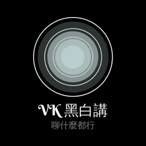 [時事] [博弈] EP16. 快打旋風 與 賭博電玩