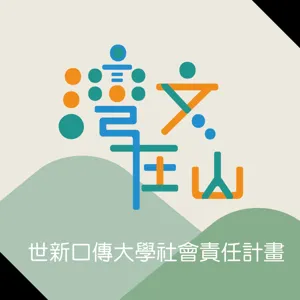 文山劇場 - 表演大小事