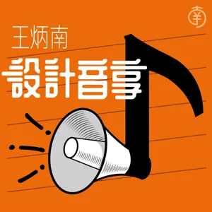 設計要成果.客戶要成本