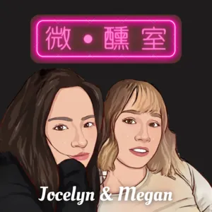 EP17 Jocelyn生日快樂！24歲生日特輯