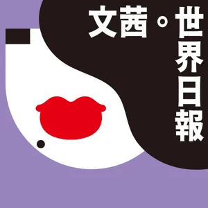 水落之時。—《終於，還是愛了｜完結篇 23-23》