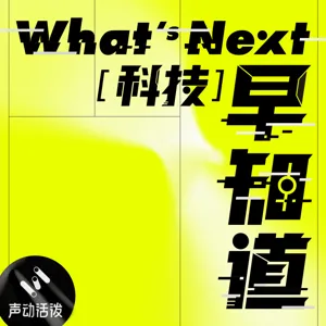 Episode 73: S3E20 这家和华为闹翻的硅谷公司，正验证了全球供应链面临的危机