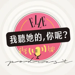 #4 吃素救地球？關於蔬食的力量 ft.找蔬食 Hao&Yang【ELLE New Style For SDGs】