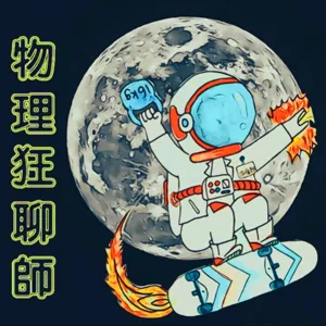 EP10. 舞者的救星～舞者的專屬物理治療