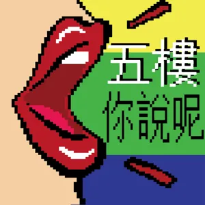 18F. 生命意義I - 意義 (21世紀的21堂課)