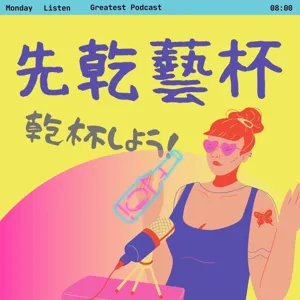 EP.33 幫台灣做國民外交｜導遊最值得的一刻莫過於成為各位的人生嚮導