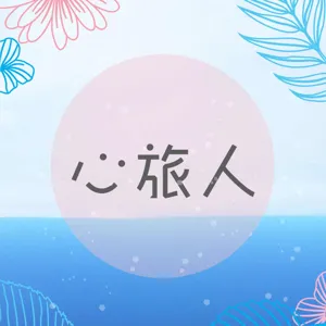 [冥想#11]希塔療癒-上七冥想引導