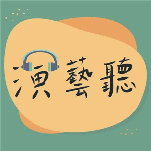 EP8│那些年，我們出團的大小事│觀光系畢業生分享  ft.阿甯