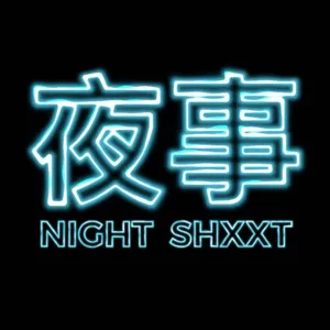 夜事EP27 - 編曲人&想學編曲必須來聽 - 高雄編曲人的驕傲 "SHAWN" 璿翔