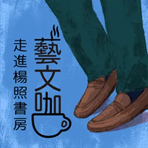 孤絕的華麗：張愛玲｜〈傾城之戀〉（上）