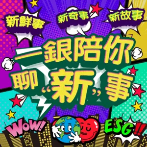 S2EP2｜擁有選擇權，讓生命充滿力量 ft. 鄭自強、張哲瑞