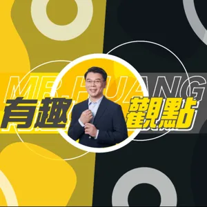 【向宇宙下訂單】莫非定律原來這樣才有用! (下集)  EP 1 ｜有趣的觀點Mr.黃