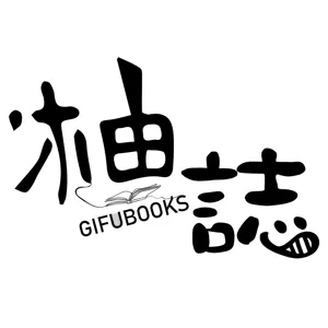 柚誌 GifuTalk - 05【今嘛你的身軀攏總好了】﻿