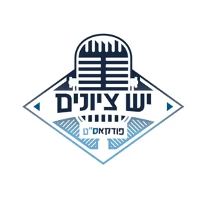 פודקאס"ט 3: נועה מנאס"א