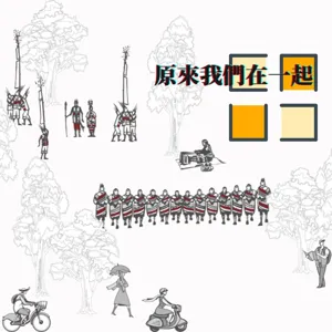 EP01：人不親土親，離開部落到都市，從事捏陶創作的何丹秀麗。